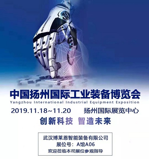 公司參加第2屆揚州國際工業(yè)裝備博覽會預(yù)告